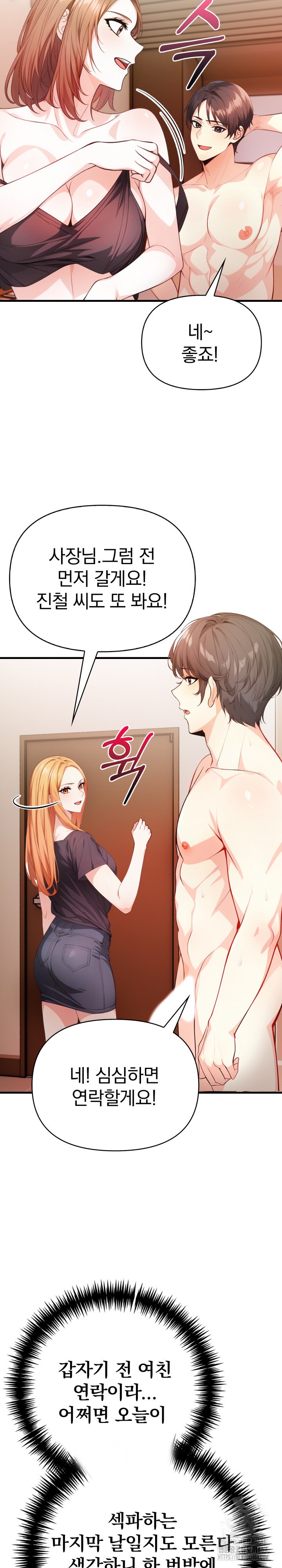 Big Breast Waxing Shop Managers Raw Chapter 11 image 14