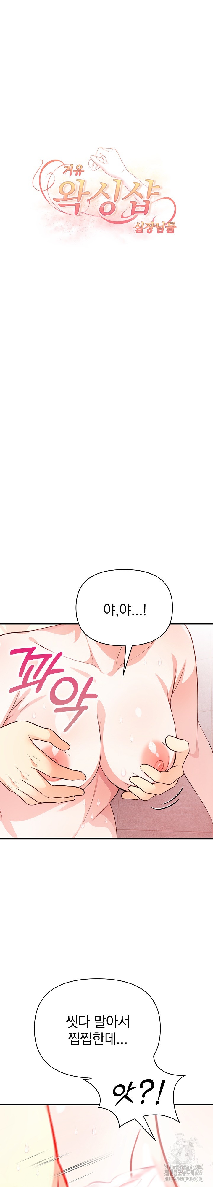 Big Breast Waxing Shop Managers Raw Chapter 12 image 3