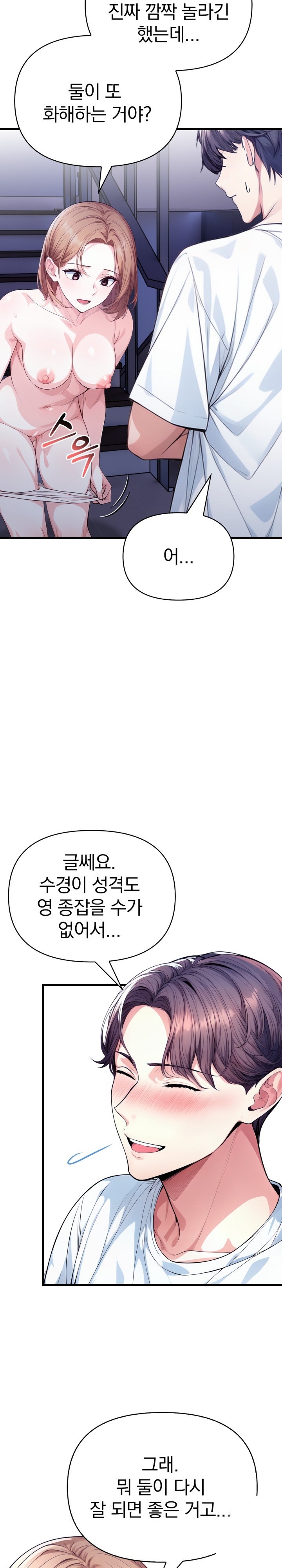 Big Breast Waxing Shop Managers Raw Chapter 14 image 20