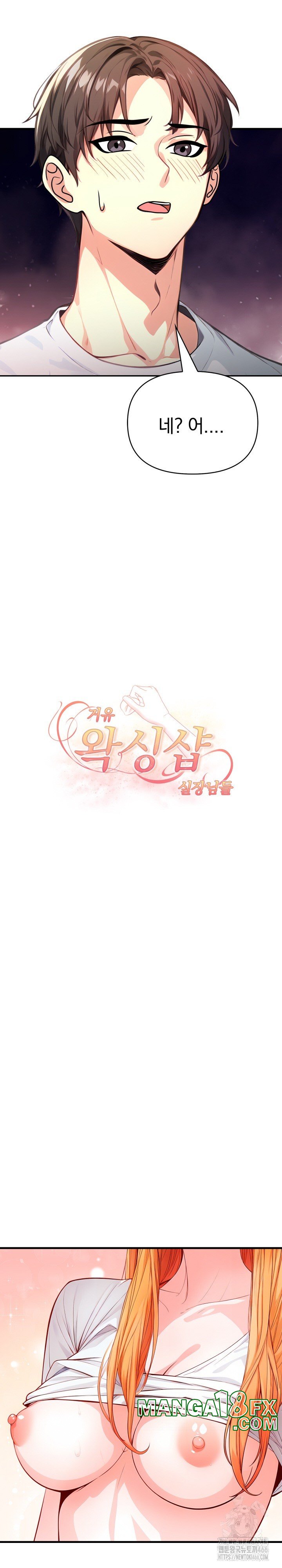 Big Breast Waxing Shop Managers Raw Chapter 16 image 3