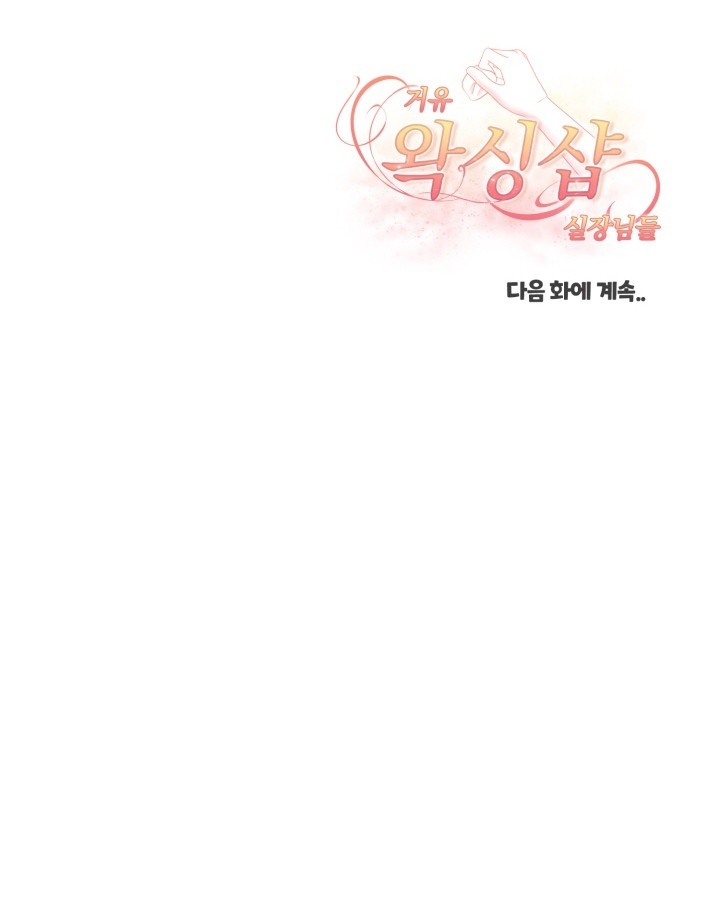 Big Breast Waxing Shop Managers Raw Chapter 2 image 30