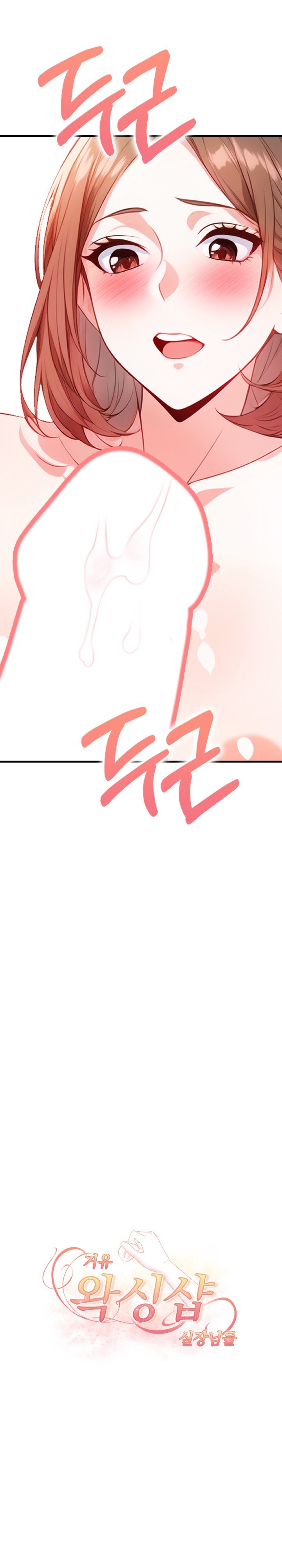 Big Breast Waxing Shop Managers Raw Chapter 8 image 2
