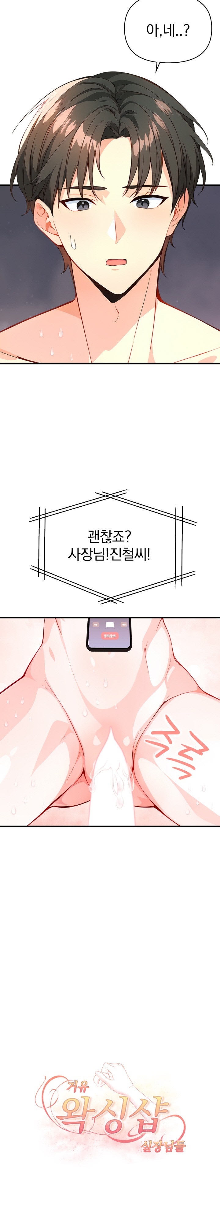 Big Breast Waxing Shop Managers Raw Chapter 9 image 1