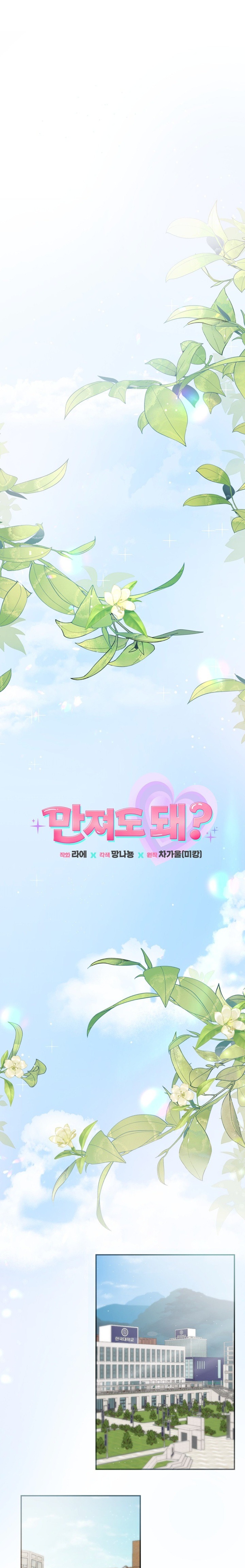 Can I Touch You? Raw Chapter 1 image 0