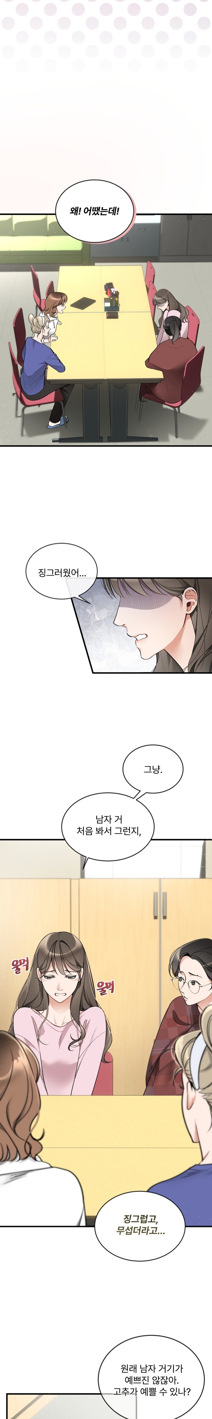 Can I Touch You? Raw Chapter 1 image 10