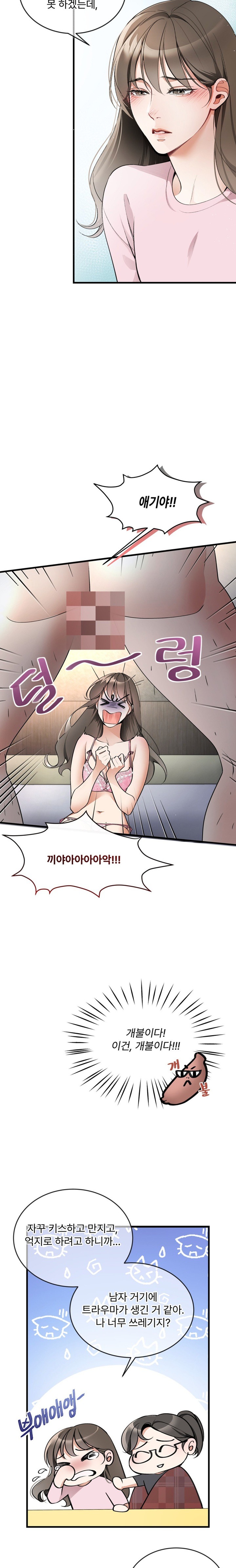 Can I Touch You? Raw Chapter 1 image 12