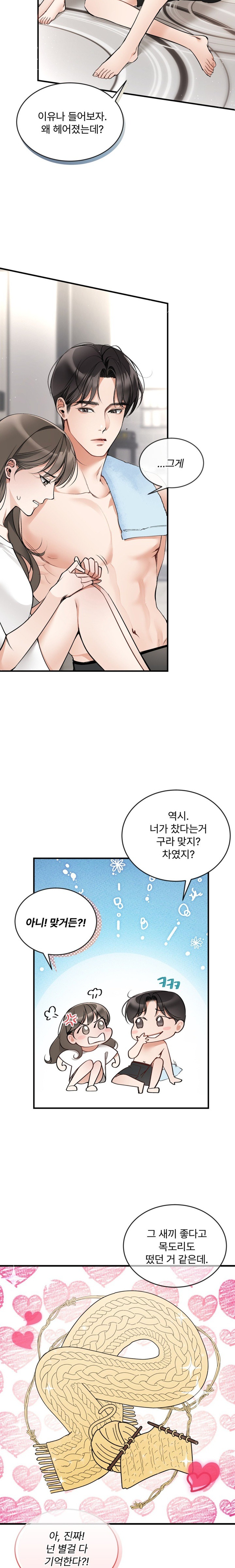 Can I Touch You? Raw Chapter 1 image 24