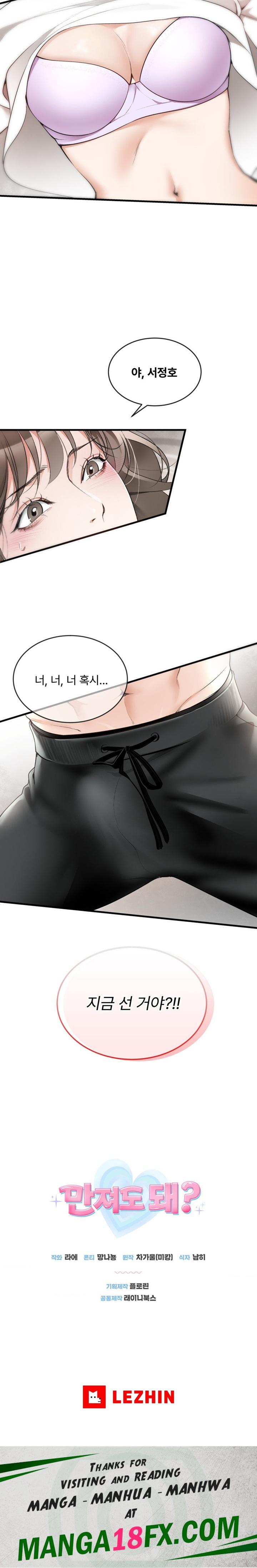 Can I Touch You? Raw Chapter 1 image 27