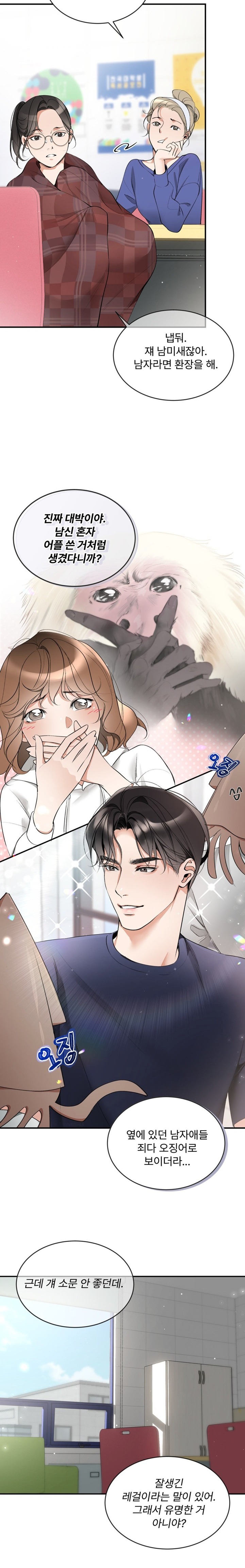 Can I Touch You? Raw Chapter 1 image 2