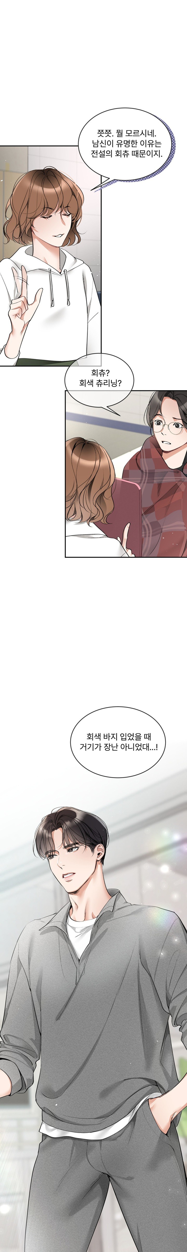 Can I Touch You? Raw Chapter 1 image 3