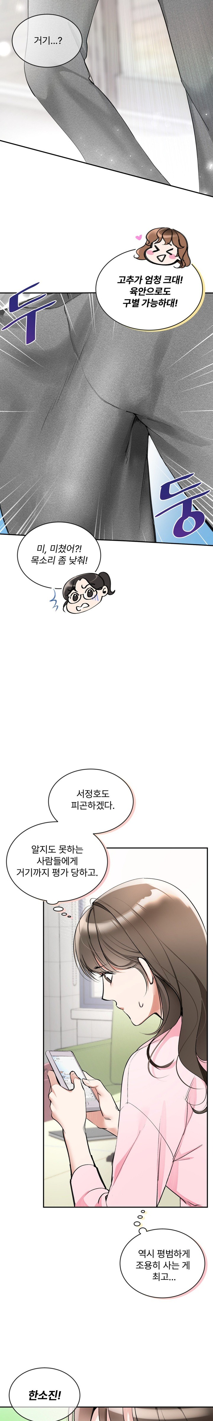 Can I Touch You? Raw Chapter 1 image 4