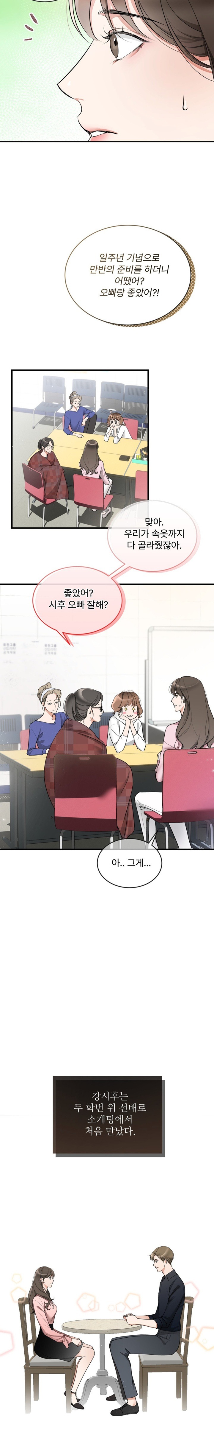 Can I Touch You? Raw Chapter 1 image 5