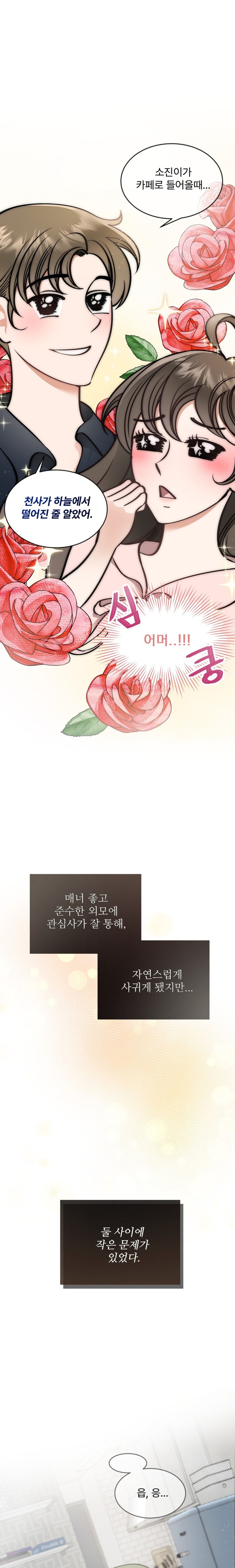 Can I Touch You? Raw Chapter 1 image 6