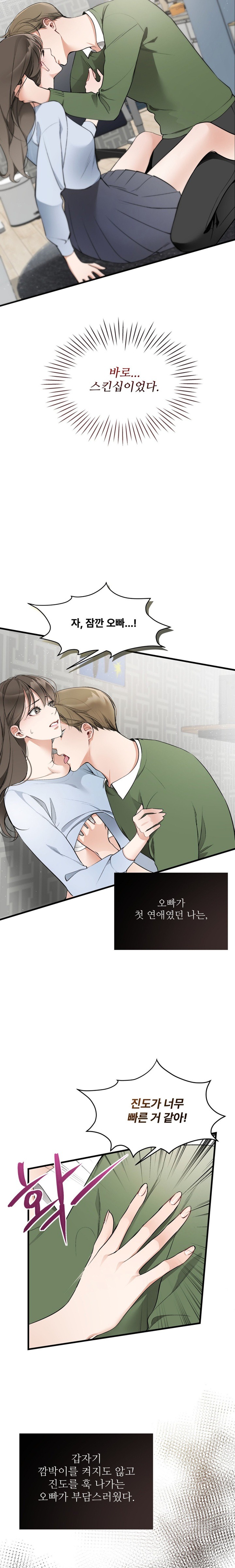 Can I Touch You? Raw Chapter 1 image 7
