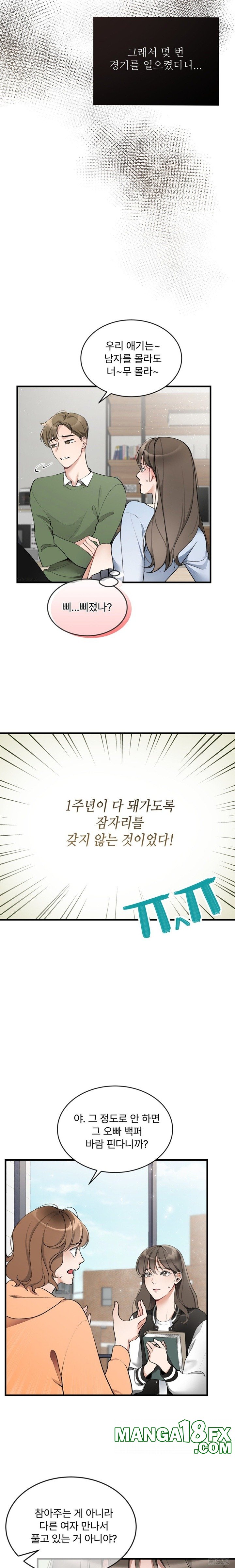Can I Touch You? Raw Chapter 1 image 8