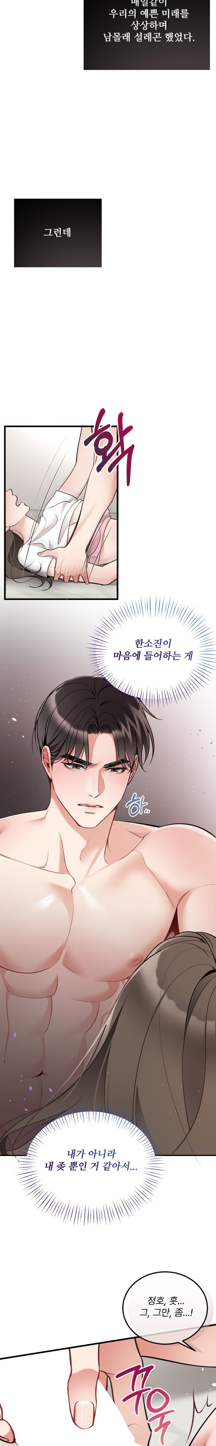Can I Touch You? Raw Chapter 10 image 16