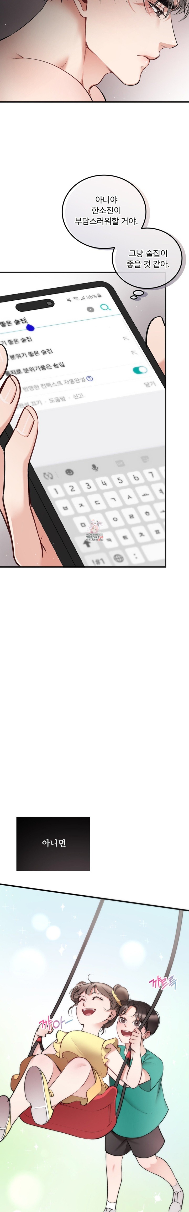 Can I Touch You? Raw Chapter 10 image 1