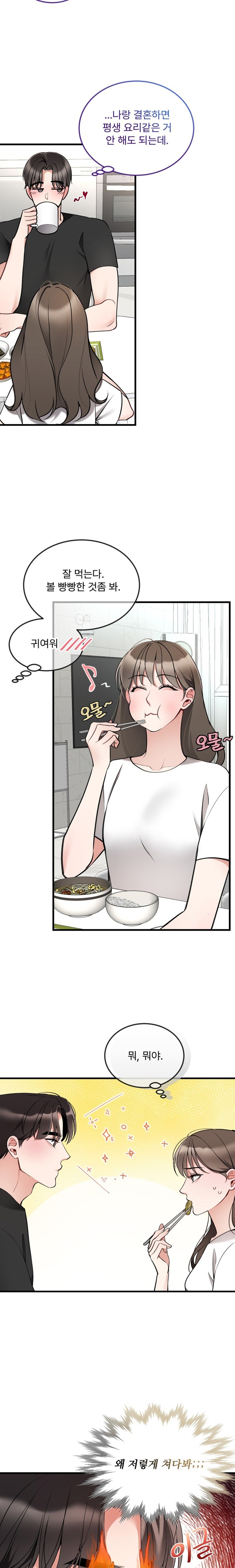 Can I Touch You? Raw Chapter 11 image 9