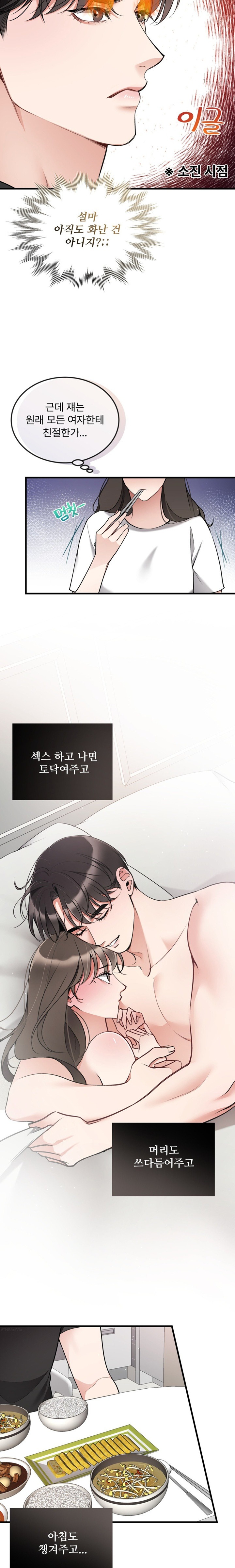Can I Touch You? Raw Chapter 11 image 10