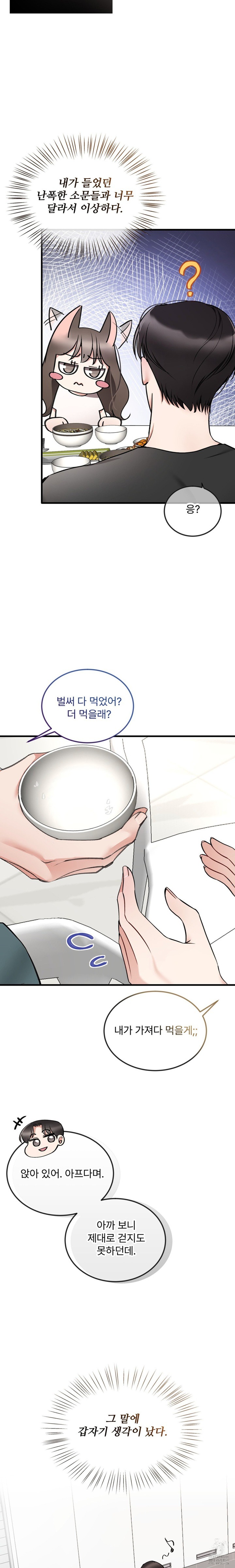 Can I Touch You? Raw Chapter 11 image 11