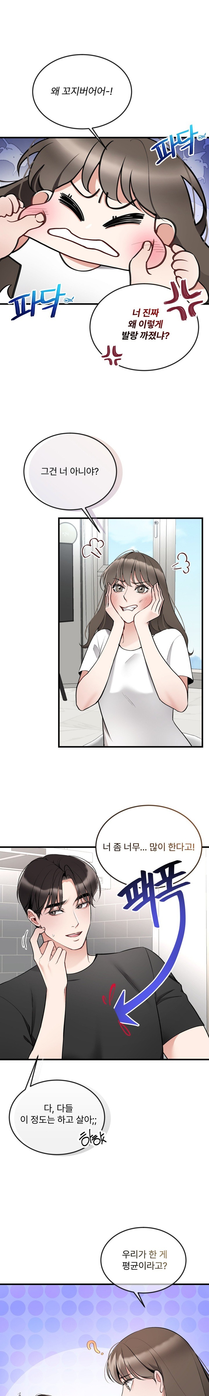 Can I Touch You? Raw Chapter 11 image 15