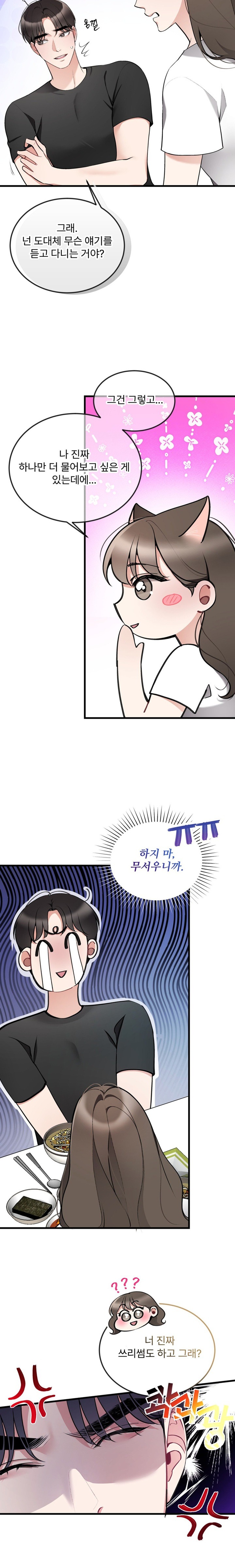 Can I Touch You? Raw Chapter 11 image 16