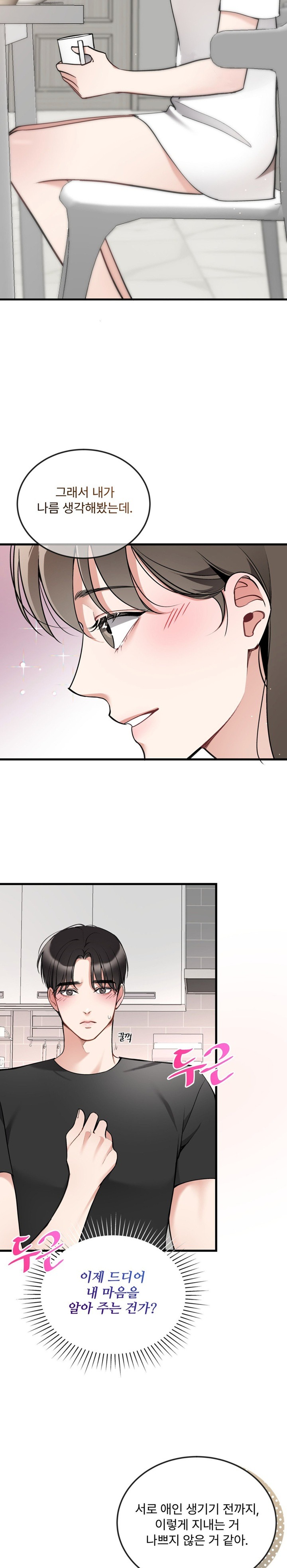 Can I Touch You? Raw Chapter 11 image 18