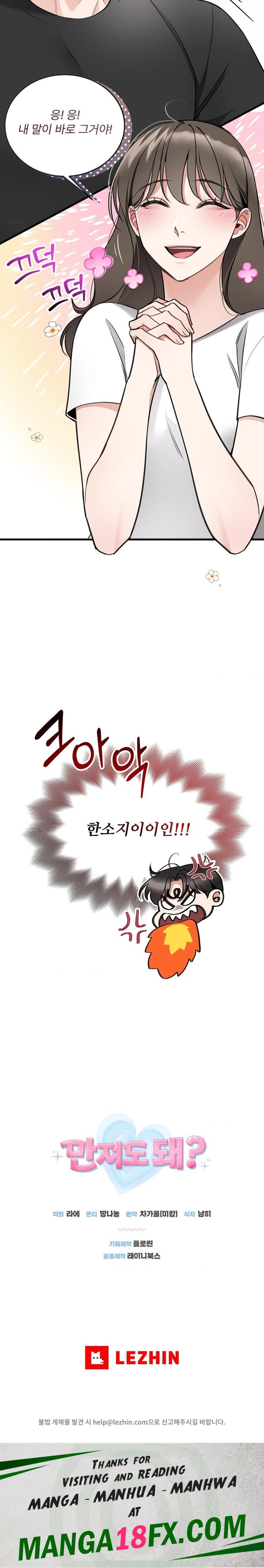 Can I Touch You? Raw Chapter 11 image 20