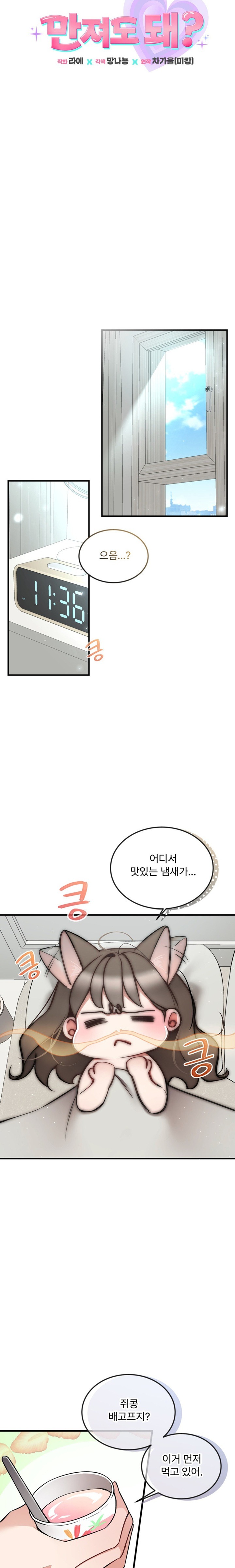 Can I Touch You? Raw Chapter 11 image 4