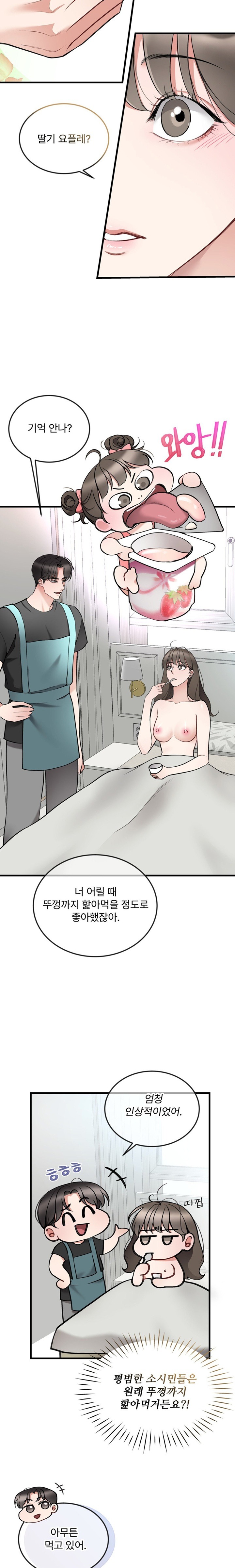 Can I Touch You? Raw Chapter 11 image 5