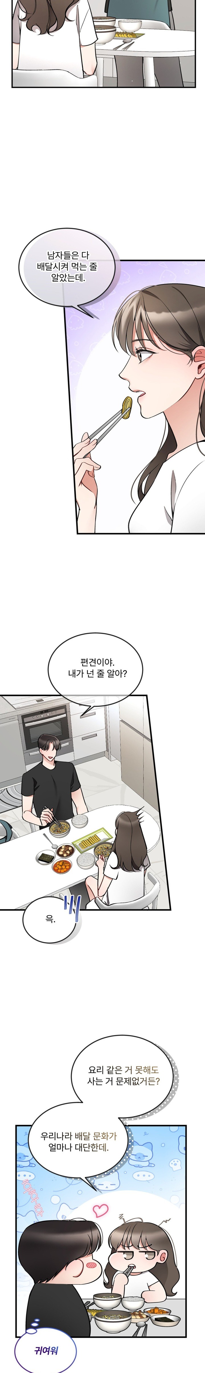 Can I Touch You? Raw Chapter 11 image 8