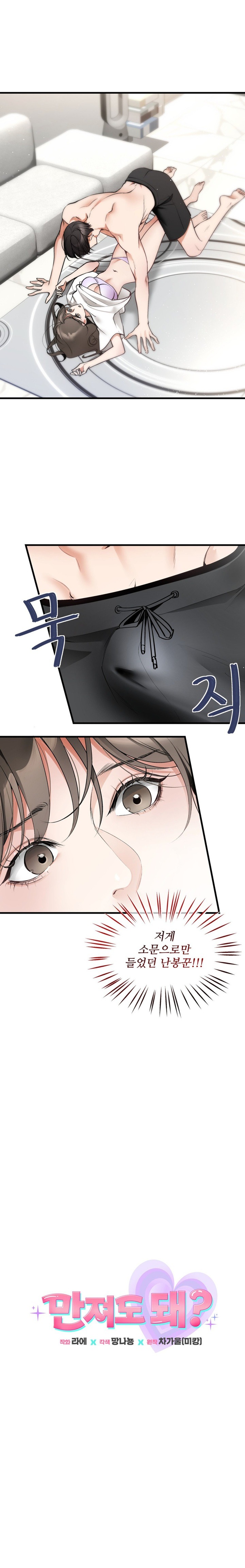 Can I Touch You? Raw Chapter 2 image 0