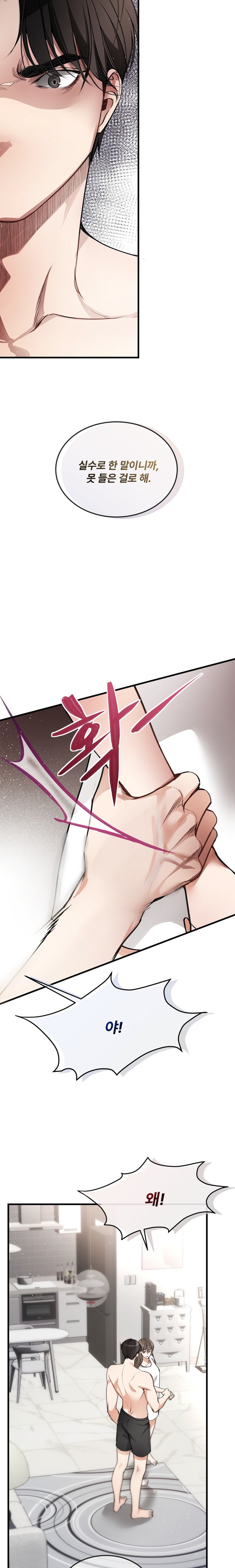 Can I Touch You? Raw Chapter 2 image 11