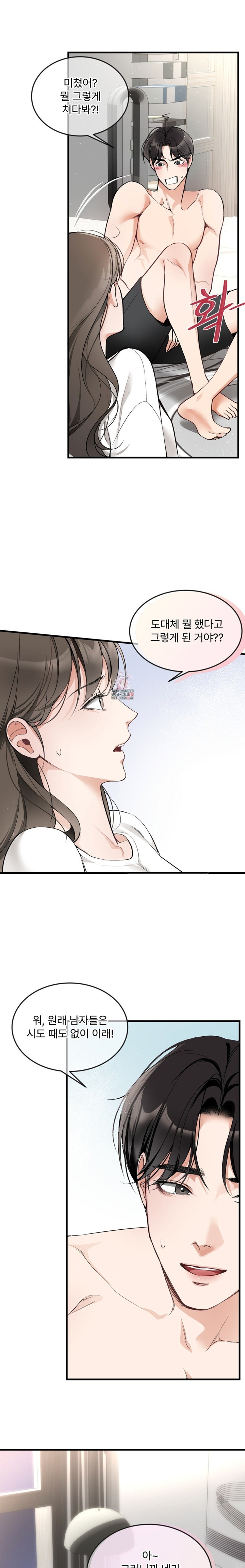 Can I Touch You? Raw Chapter 2 image 1