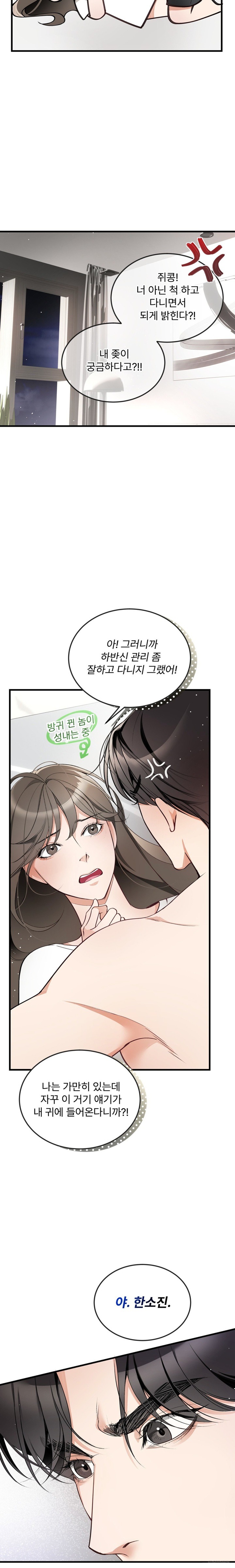 Can I Touch You? Raw Chapter 2 image 5