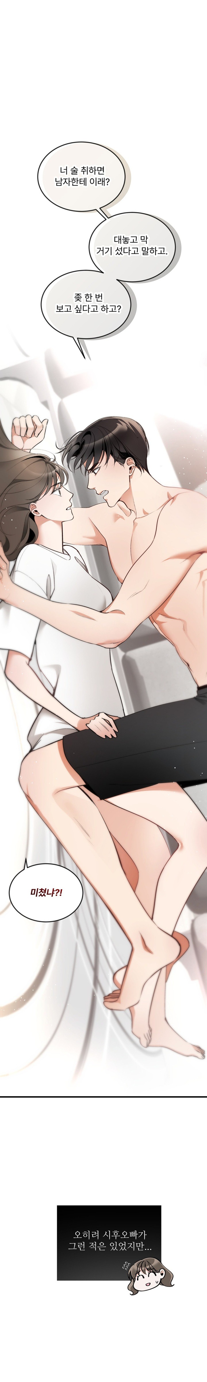 Can I Touch You? Raw Chapter 2 image 6
