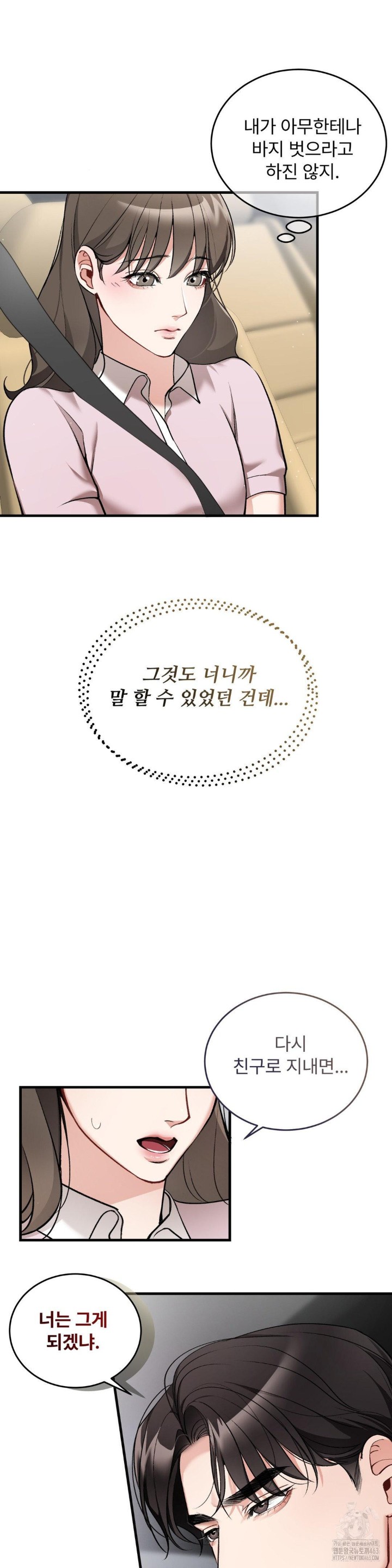 Can I Touch You? Raw Chapter 20 image 9