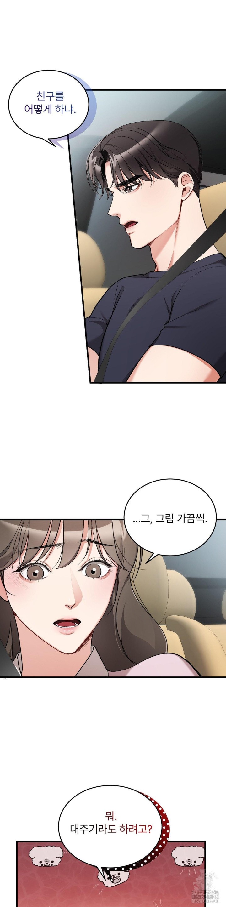 Can I Touch You? Raw Chapter 20 image 11