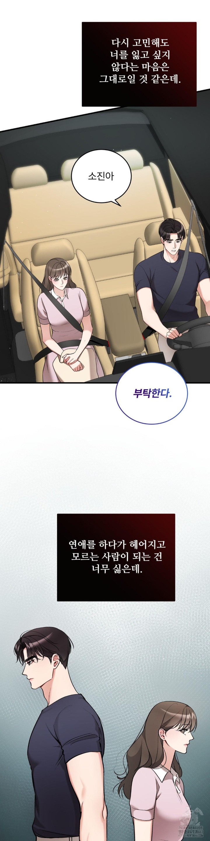 Can I Touch You? Raw Chapter 20 image 17