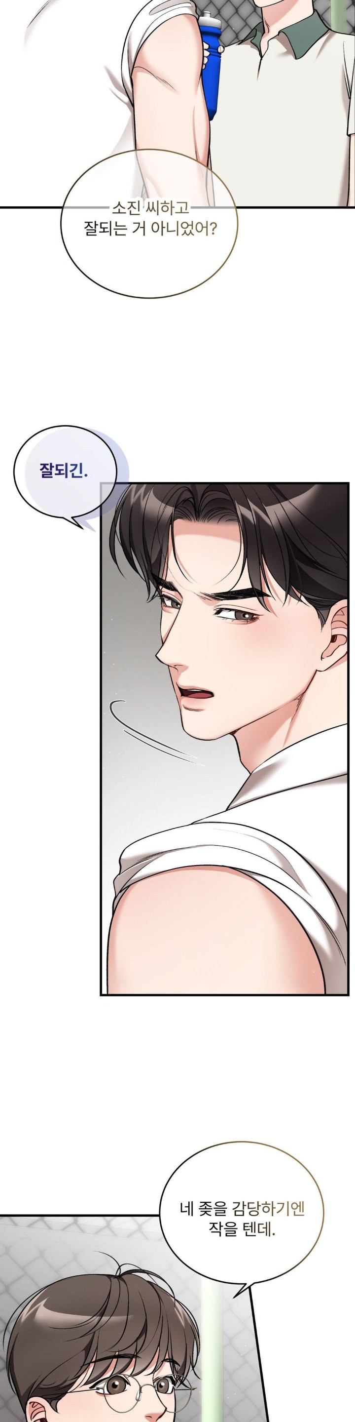 Can I Touch You? Raw Chapter 20 image 28