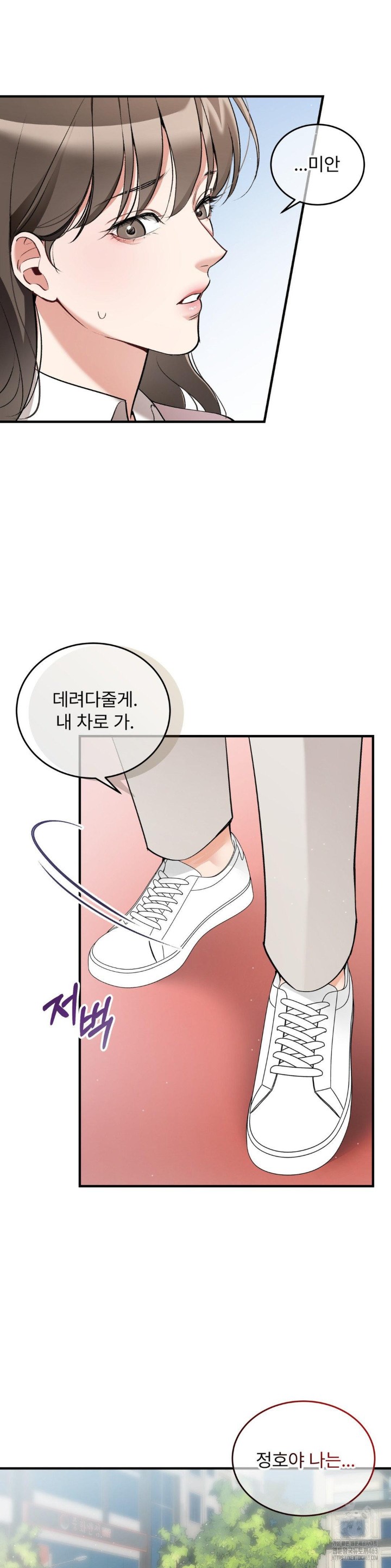 Can I Touch You? Raw Chapter 20 image 2
