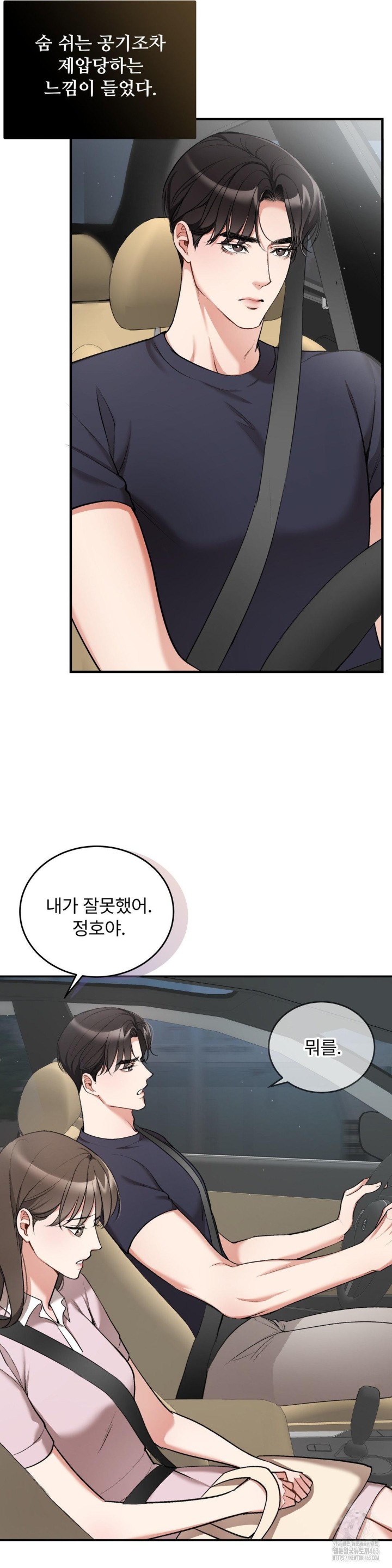 Can I Touch You? Raw Chapter 20 image 6