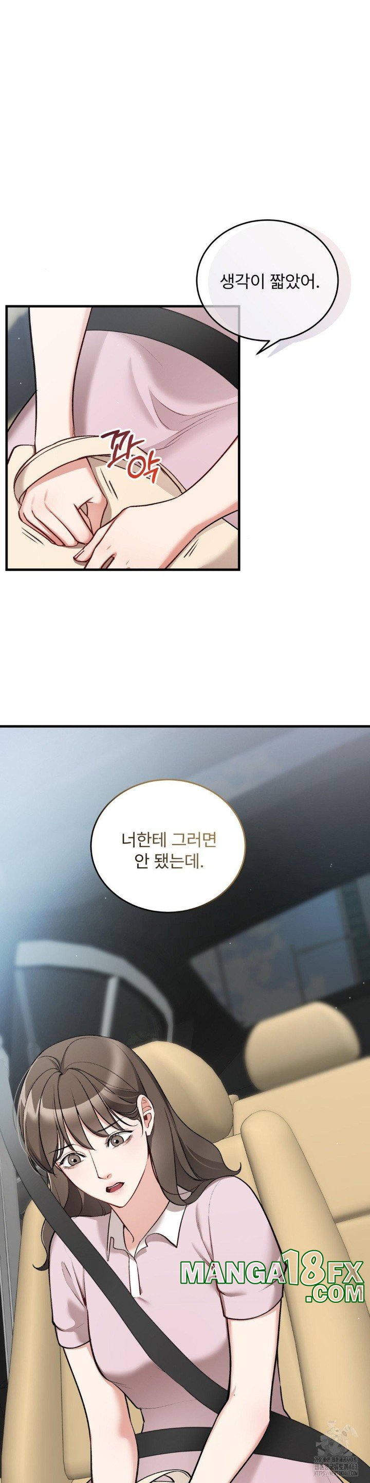 Can I Touch You? Raw Chapter 20 image 7