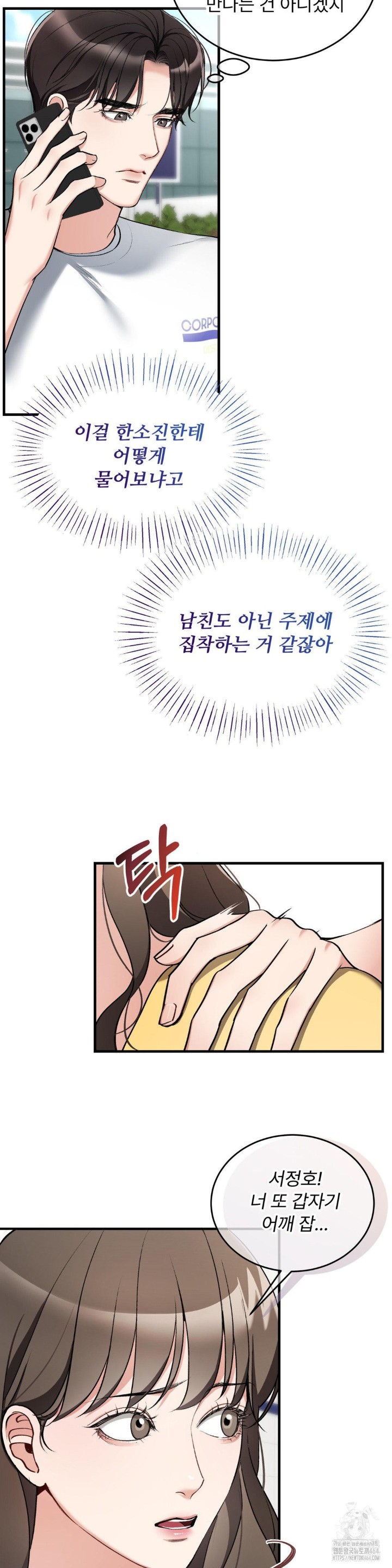Can I Touch You? Raw Chapter 21 image 10