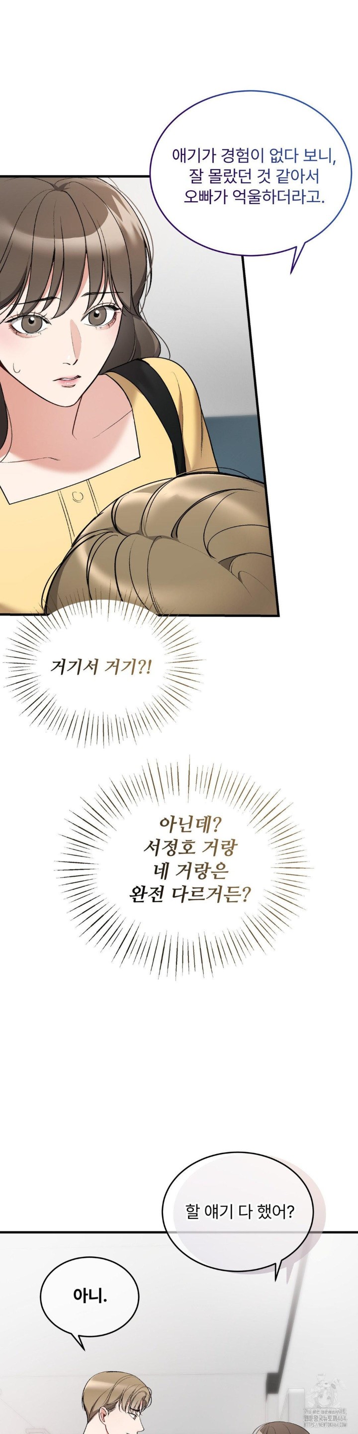 Can I Touch You? Raw Chapter 21 image 23