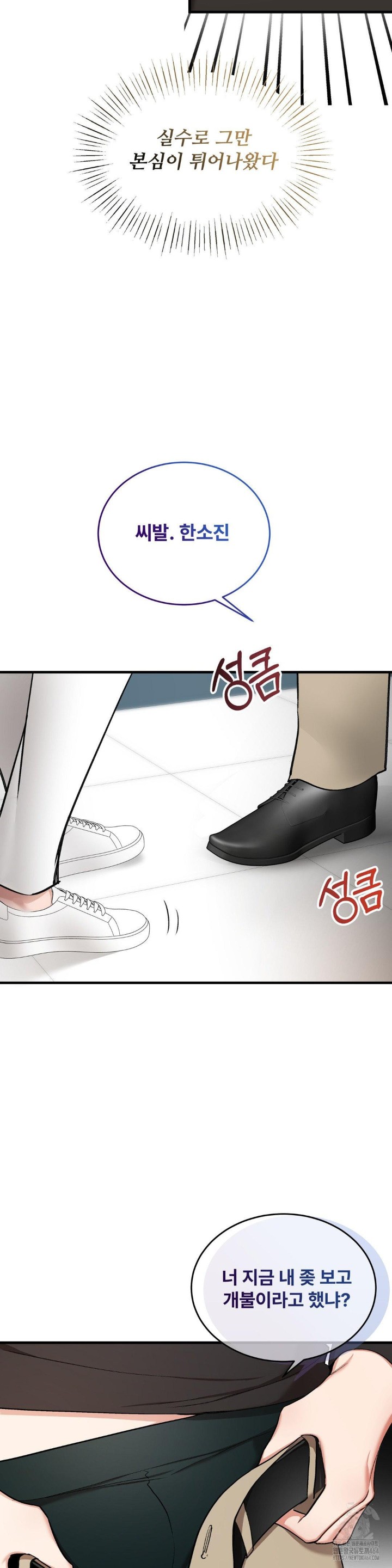 Can I Touch You? Raw Chapter 21 image 28