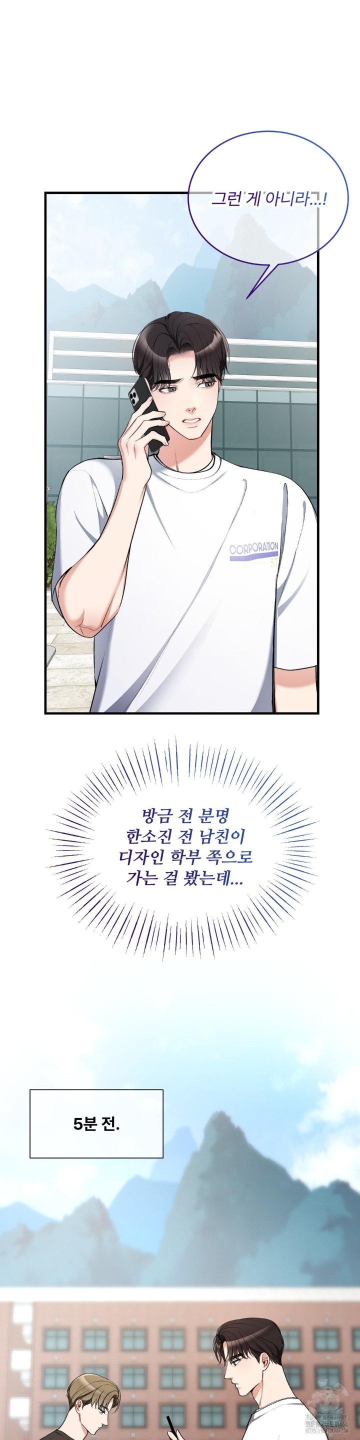 Can I Touch You? Raw Chapter 21 image 7