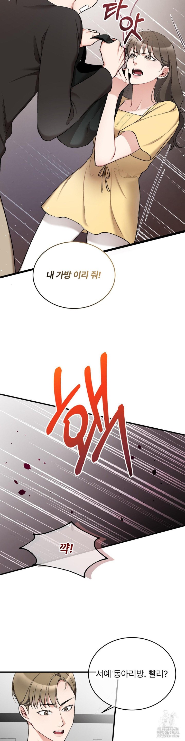 Can I Touch You? Raw Chapter 22 image 9