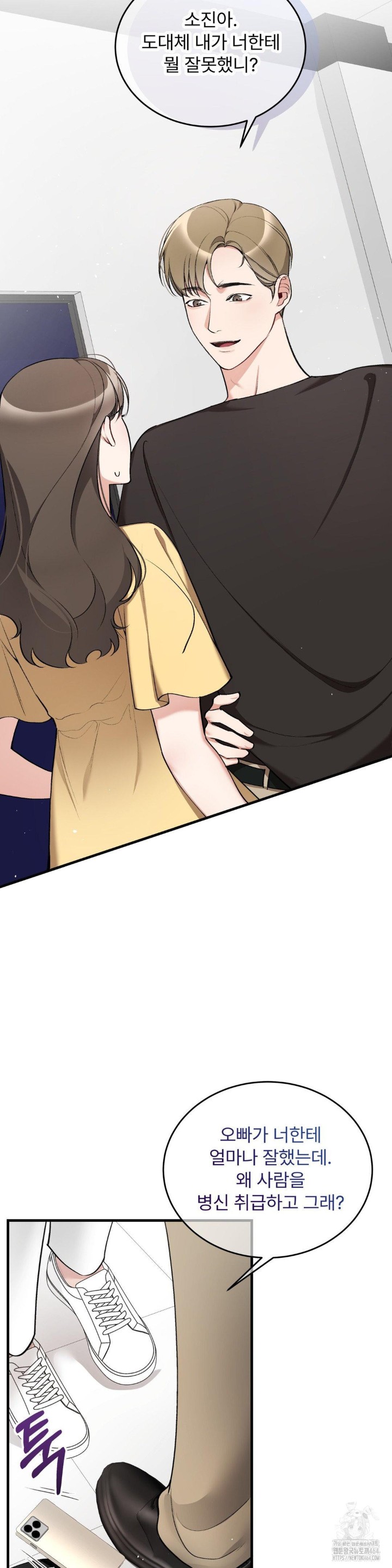 Can I Touch You? Raw Chapter 22 image 11