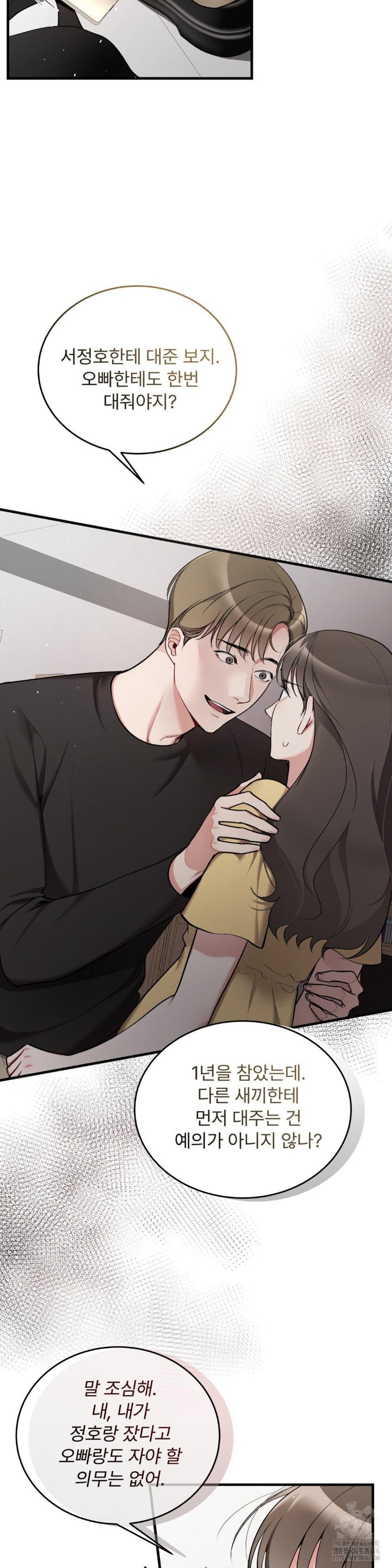 Can I Touch You? Raw Chapter 22 image 12